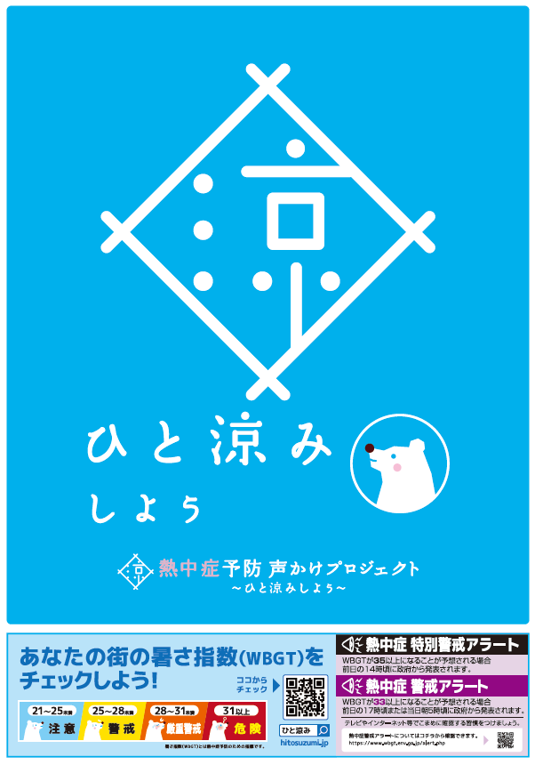ひと涼みしよう2025