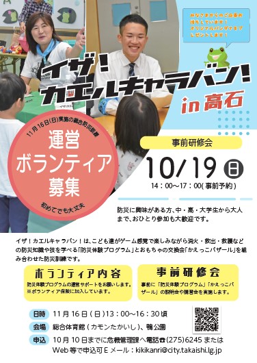 ボランティア募集