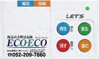 自動通話録音装置