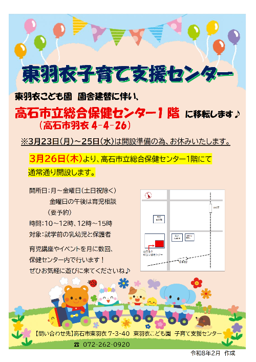 東羽衣子育て支援センターの移転