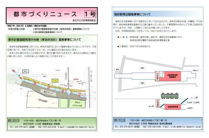 都市づくりニュース【第1号】