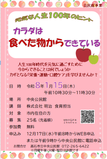 カラダは食べた物からできているチラシ