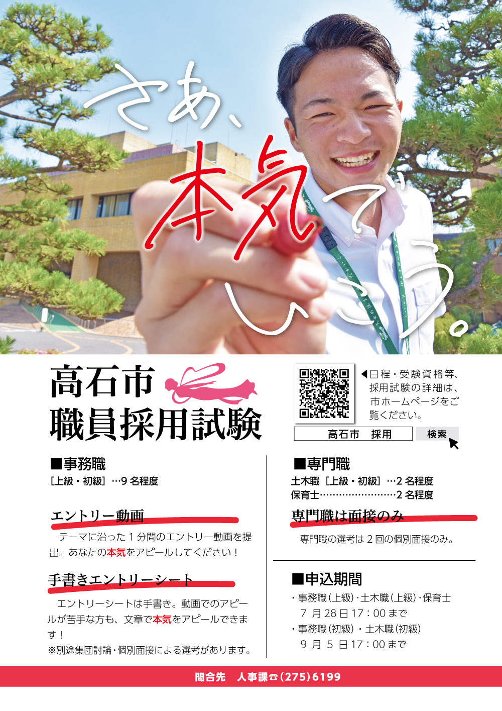職員採用試験ポスター