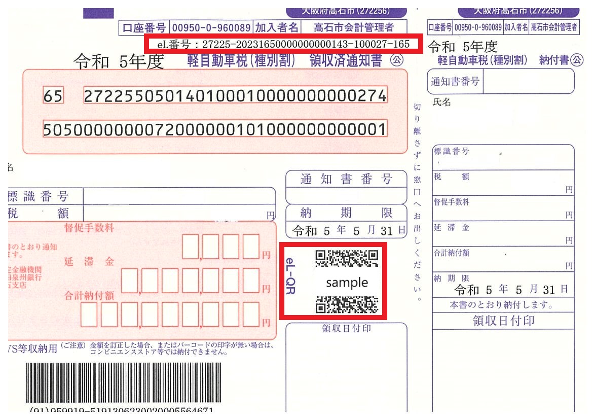 QR納付書見本