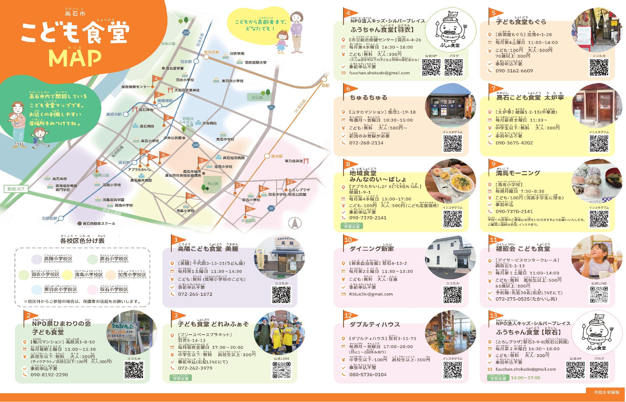 R8こども食堂MAP