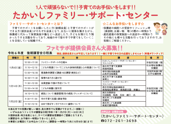 令和6年度 後期講習会日程表