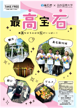 最高宝石表紙