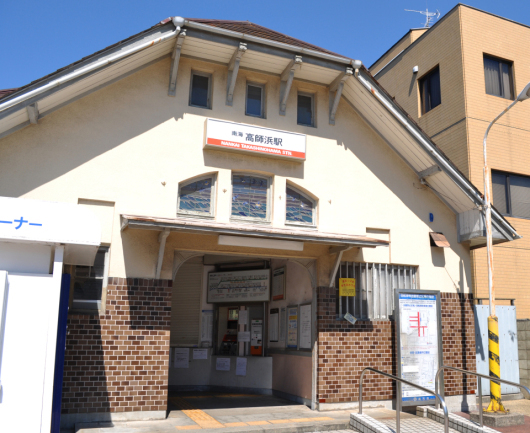 高師浜駅