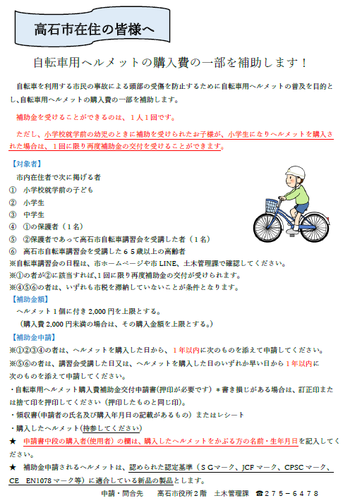 自転車用ヘルメット購入費用の一部補助について