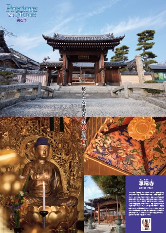 専称寺