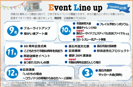イベントラインナップ