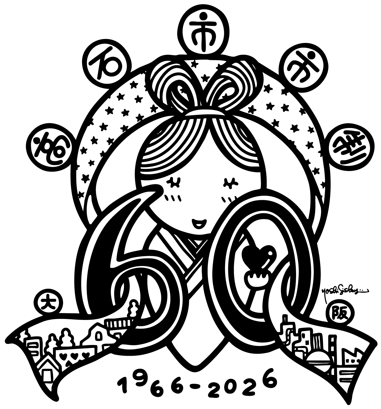 高石市市制60周年ロゴマーク