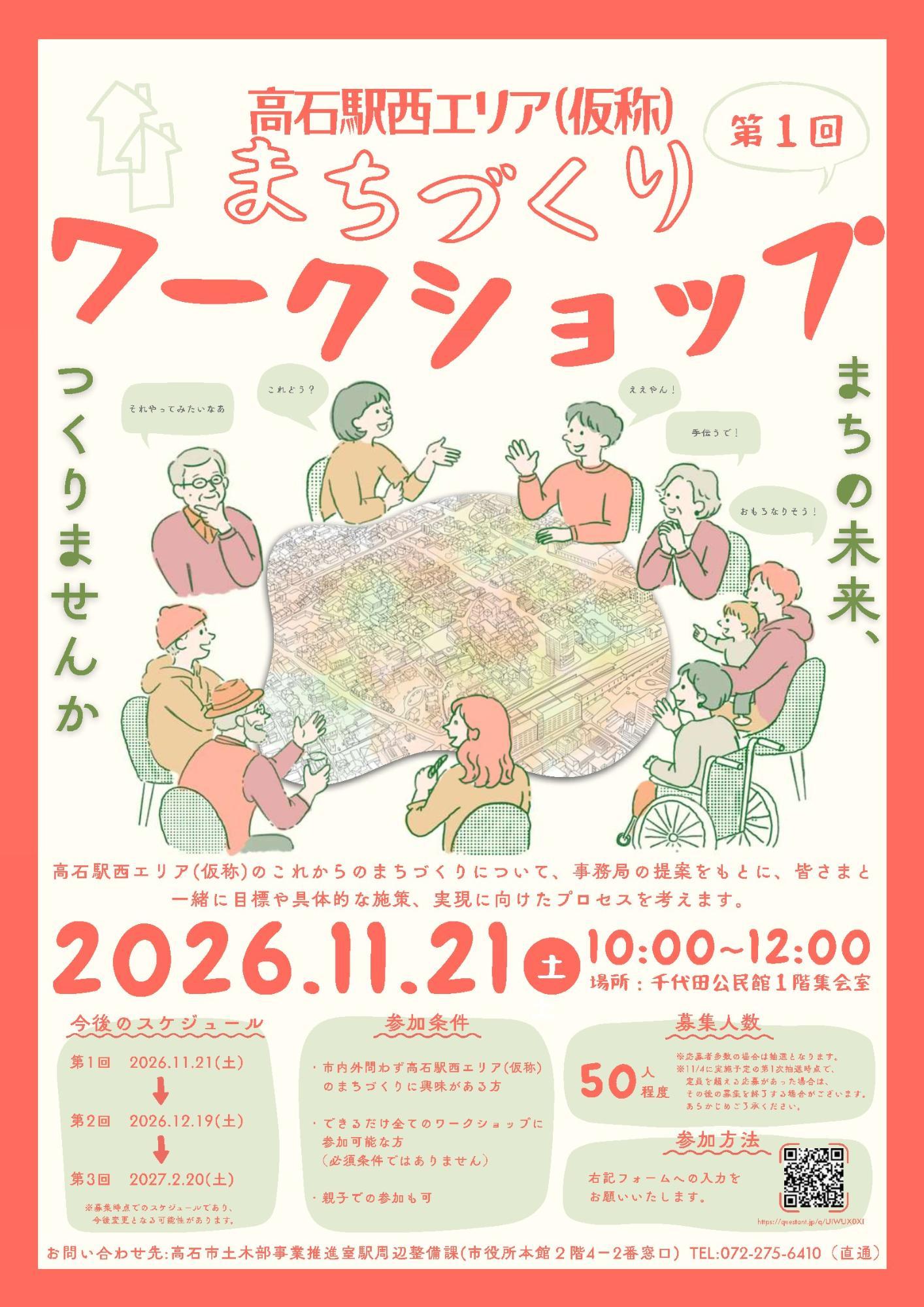 ワークショップチラシ