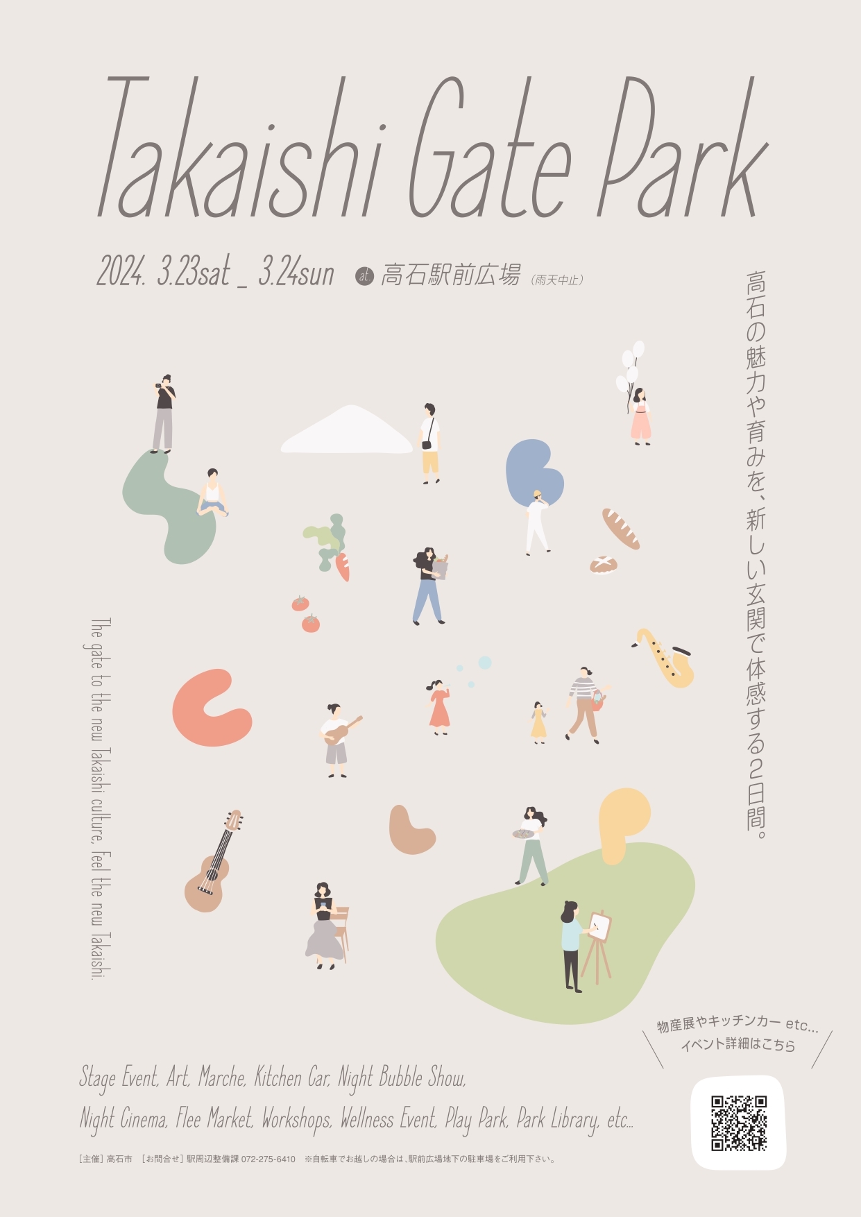 Takaishi Gate Parkチラシ表