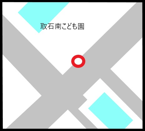 取石南こども園