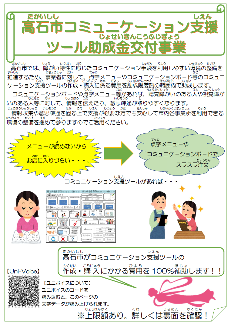 制度案内チラシ(コミュニケーション支援ツール助成金交付事業)1