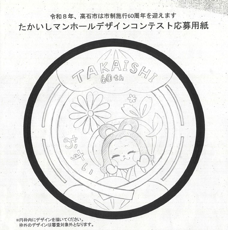 たかいしマンホールデザイン