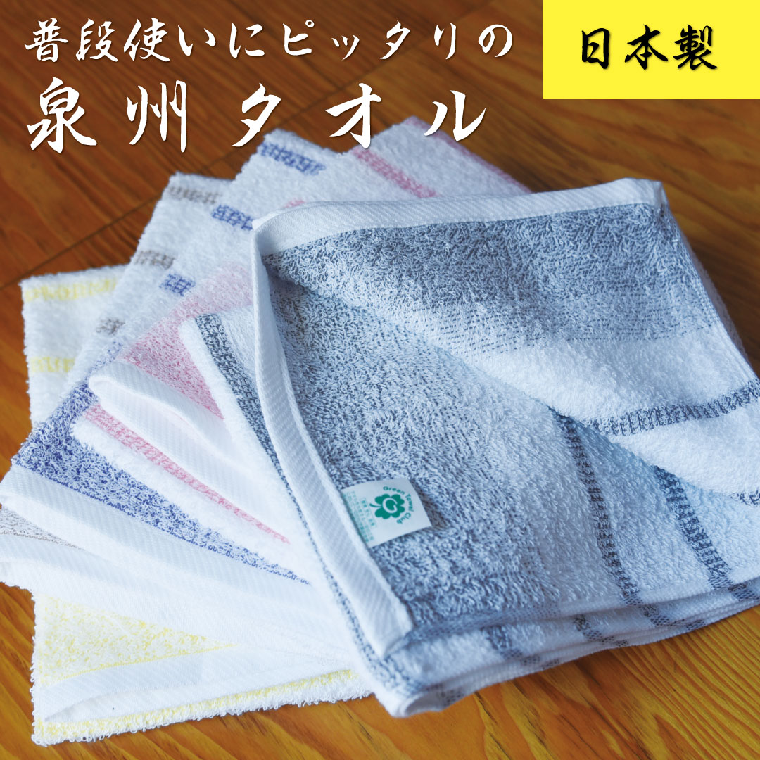 南泉タオル
