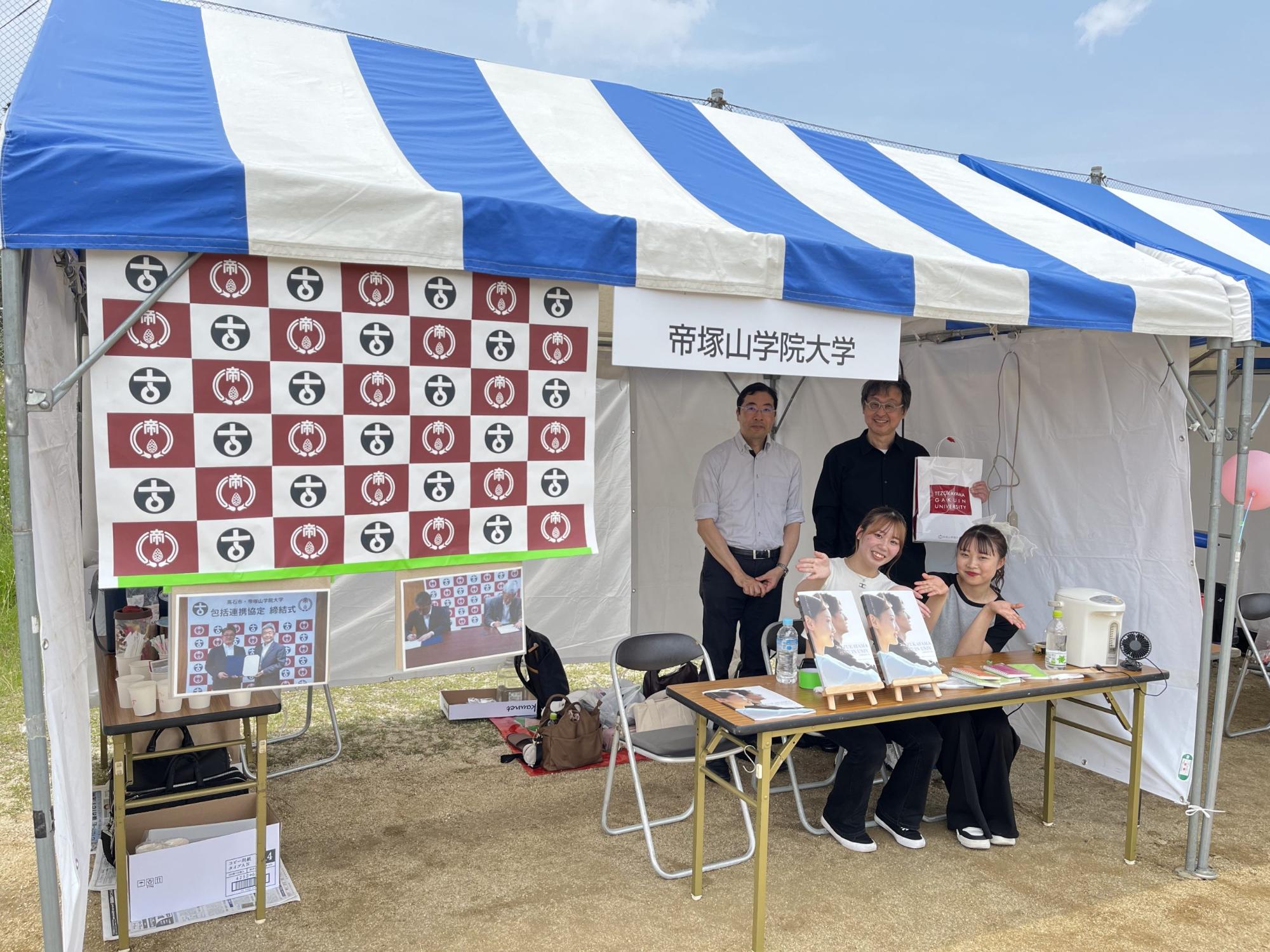 帝塚山大学