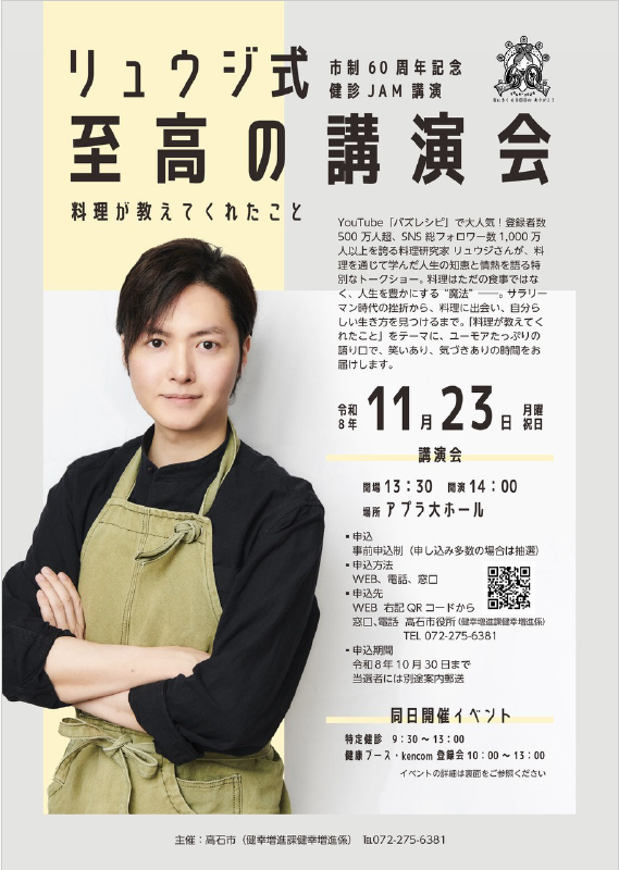 健診JAMおもて