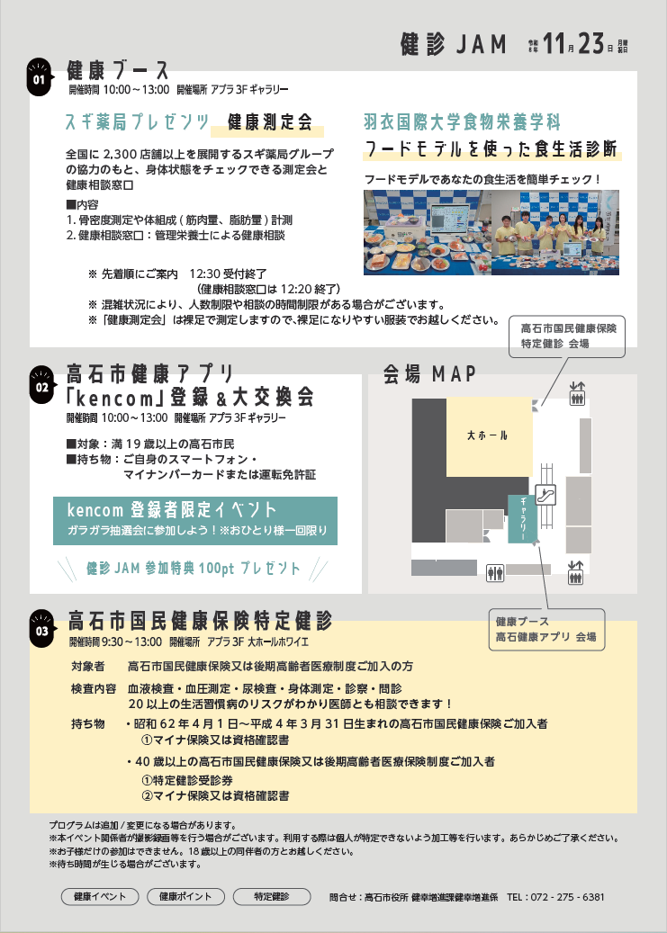 健診JAMうら