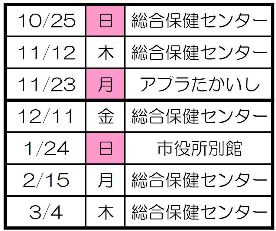 令和8年度肝炎ウイルス検査日程表