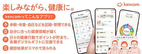 健康アプリ運用開始