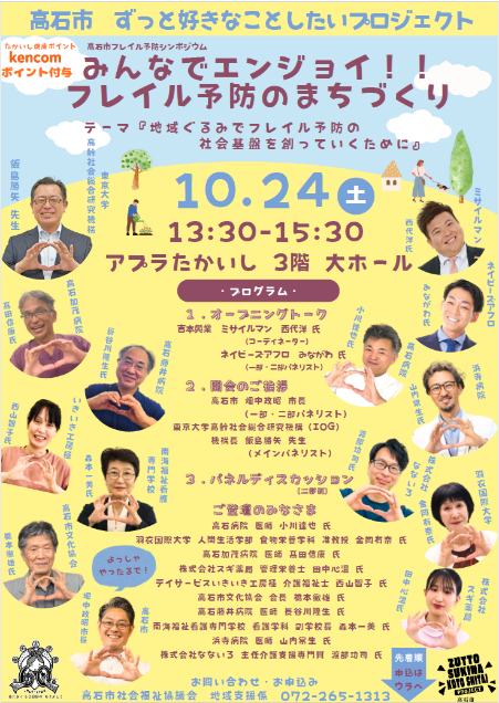 シンポジウムチラシ