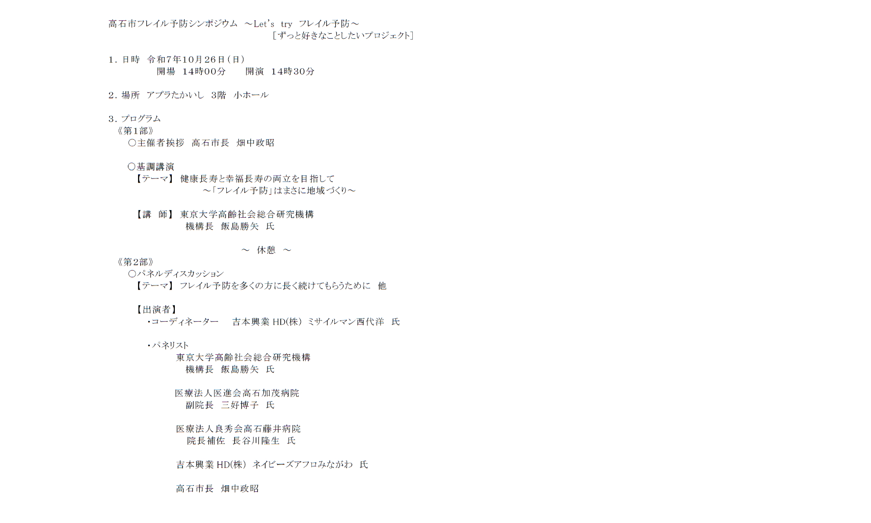 シンポジウム次第