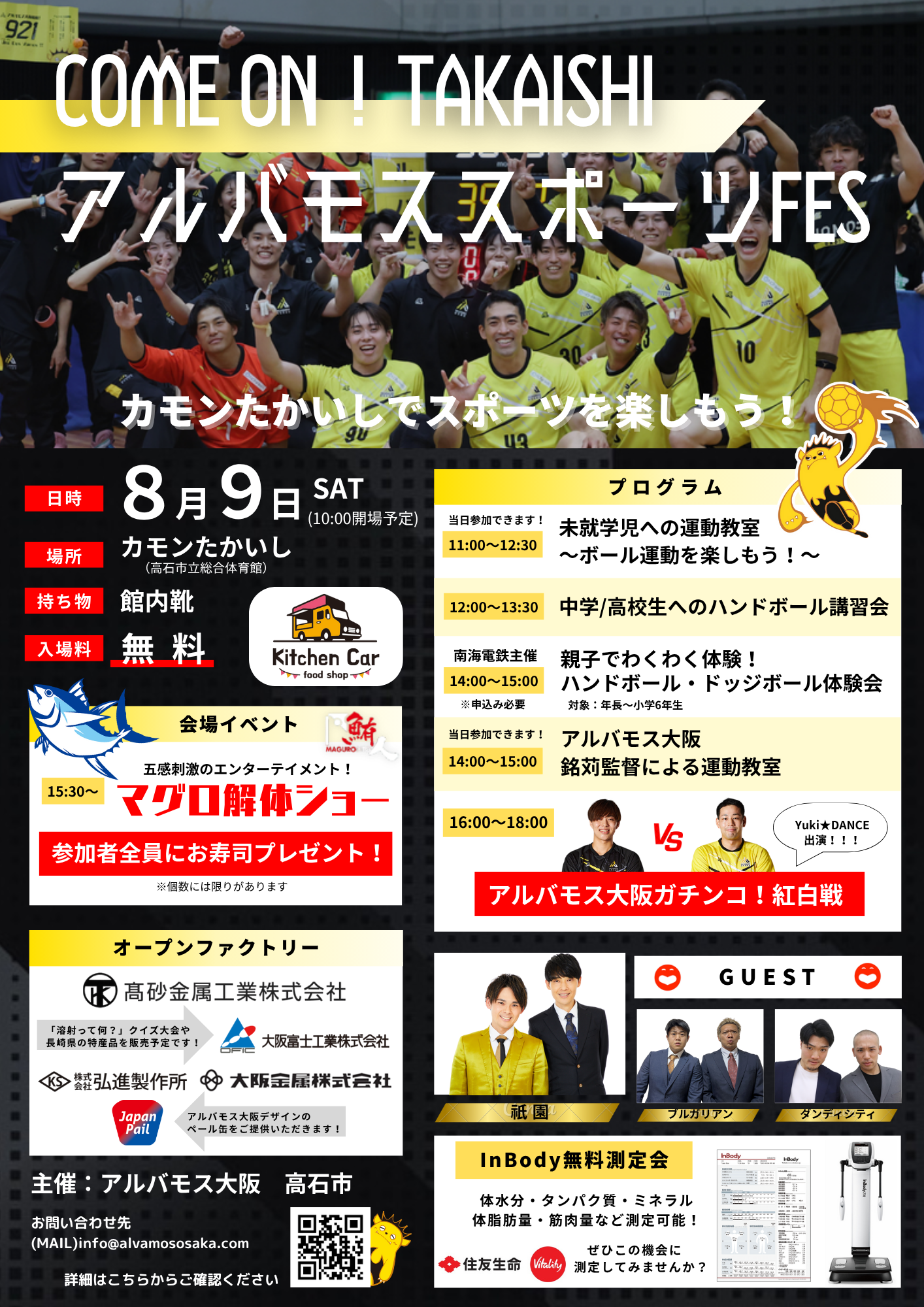 アルバモススポーツFES