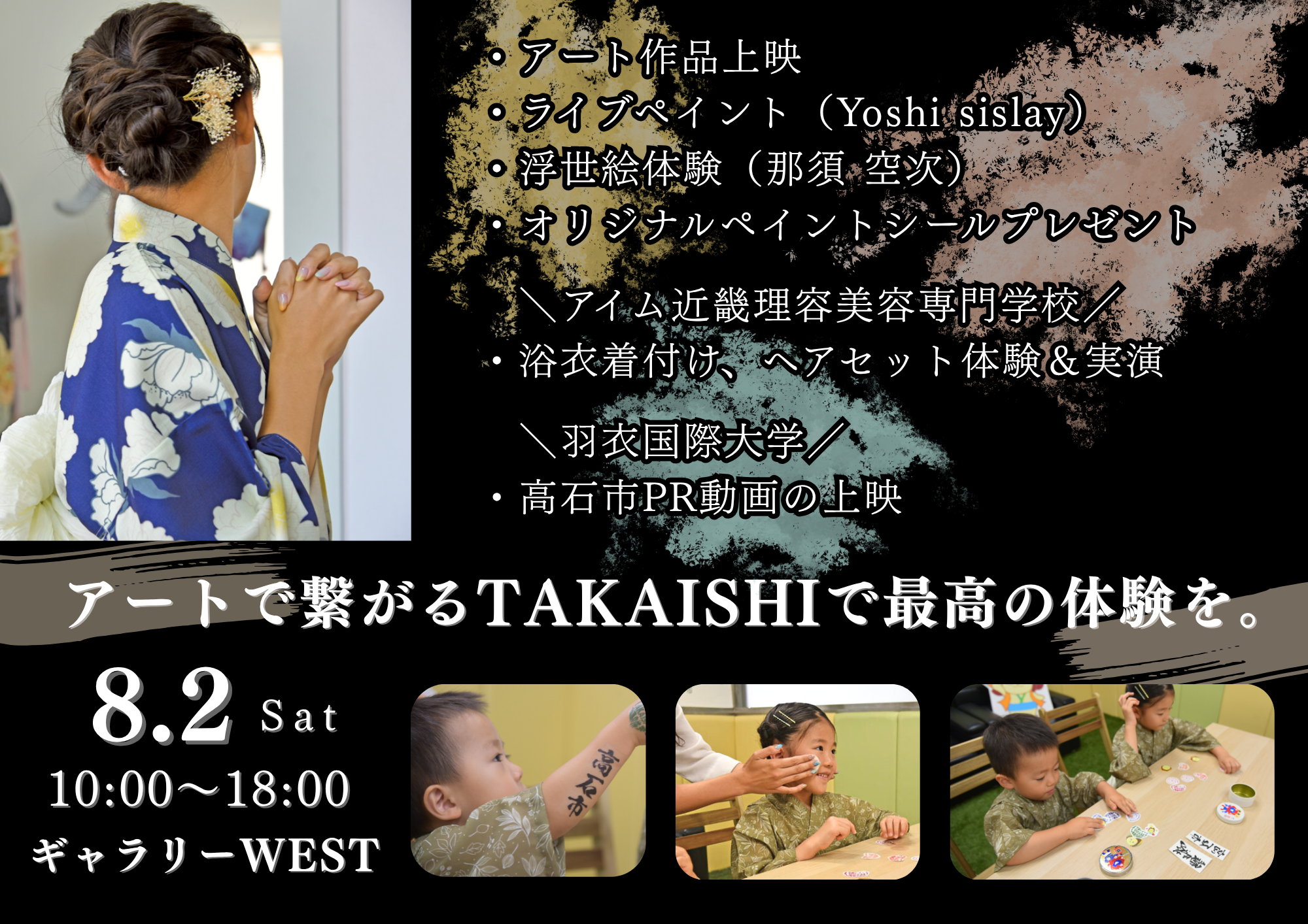 アートで繋がるTAKAISHIで最高の体験を。