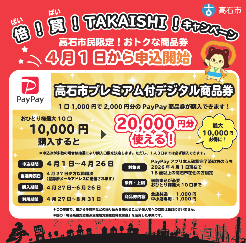 デジタル商品券チラシ