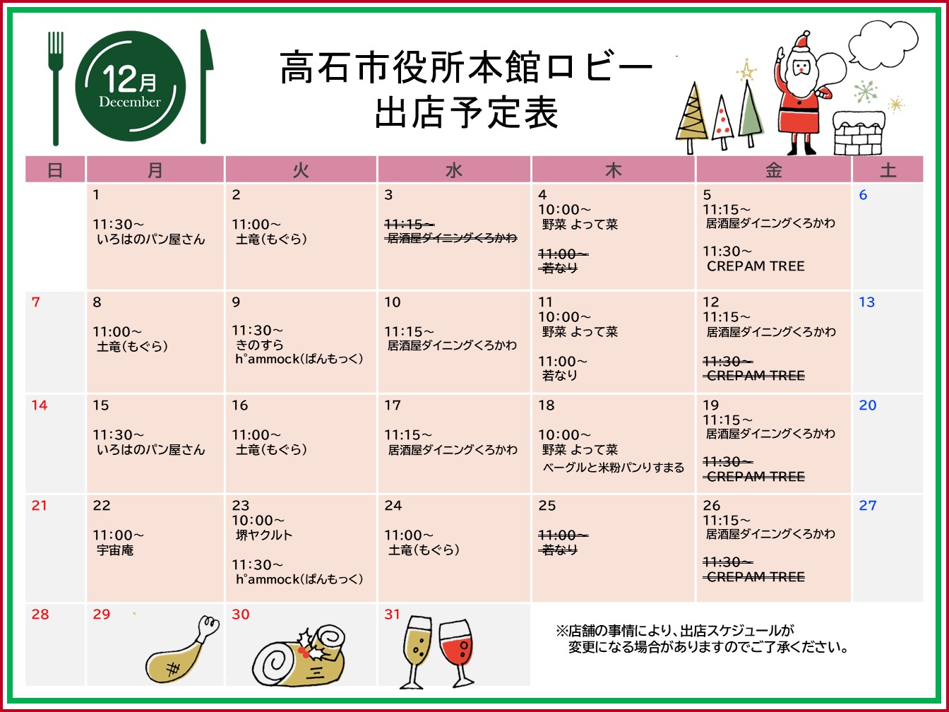 販売カレンダー(12月)