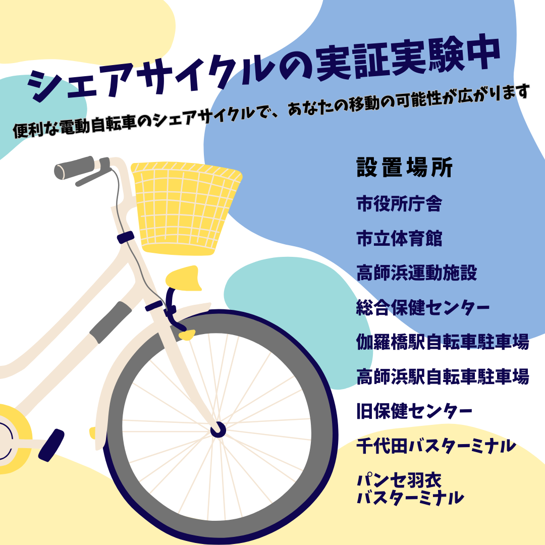 シェアサイクルチラシ