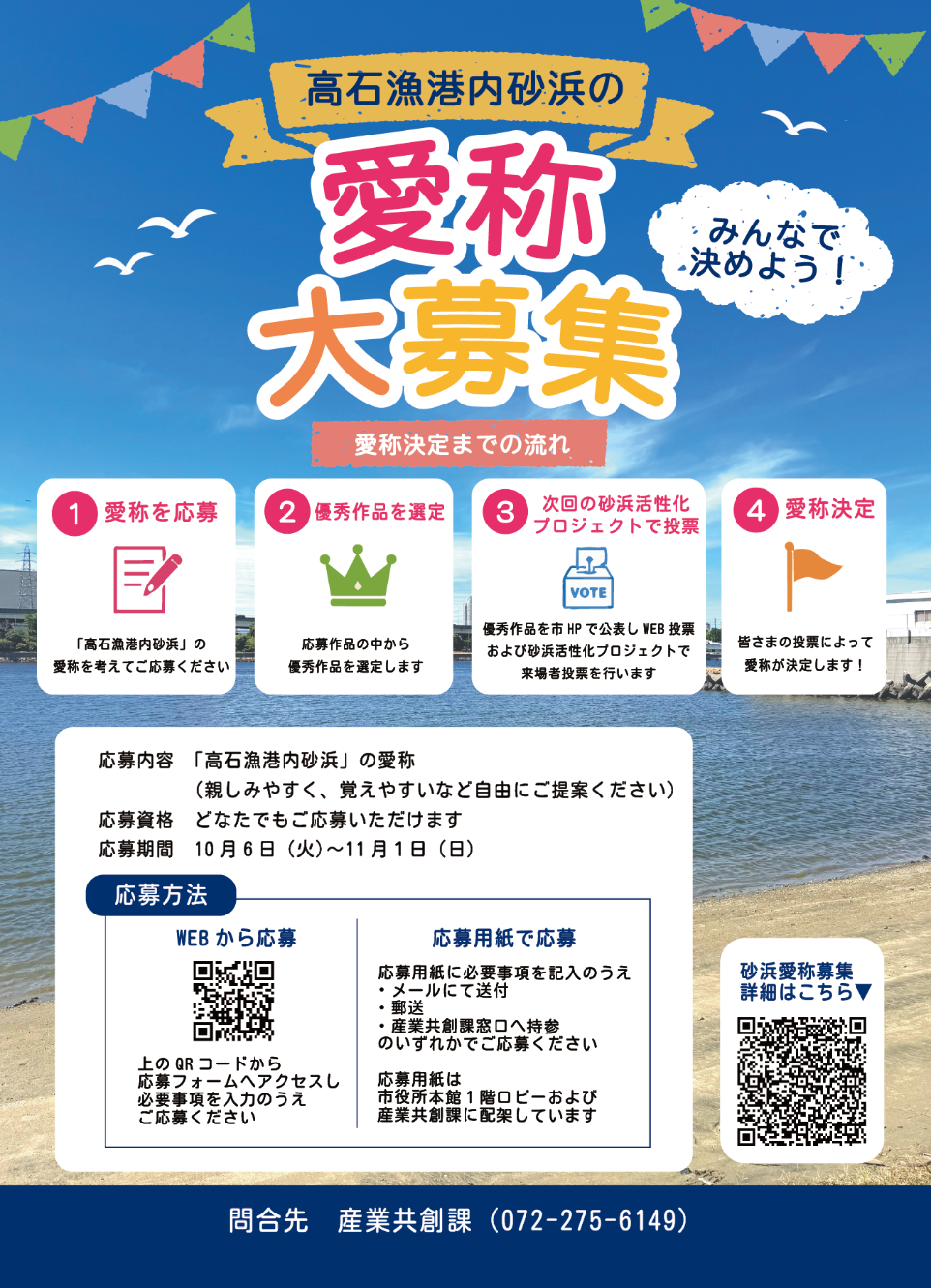 砂浜愛称募集チラシ