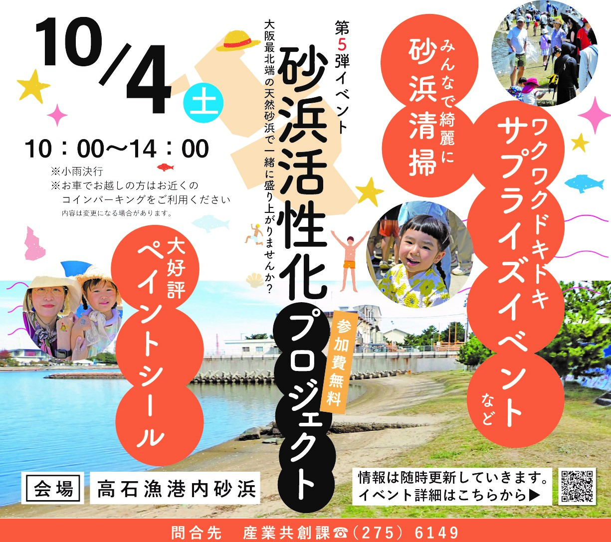砂浜活性化プロジェクト第5弾