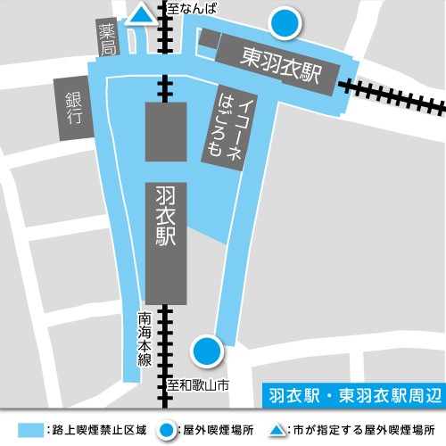 羽衣駅東羽衣駅周辺の路上喫煙禁止区域と喫煙場所