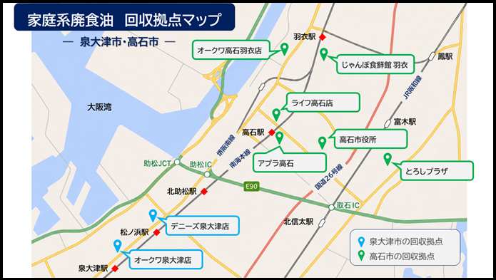 家庭系廃食油回収拠点マップ