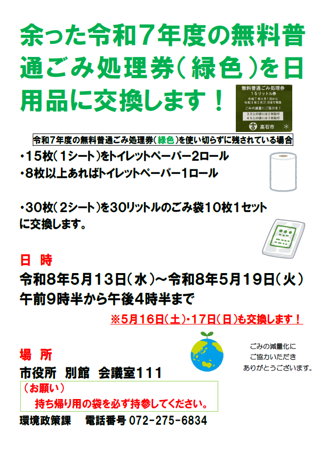 チラシ