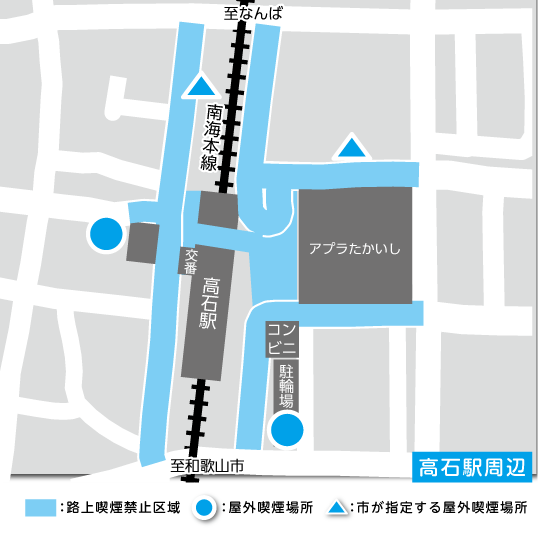 高石駅周辺の路上喫煙禁止区域と喫煙場所
