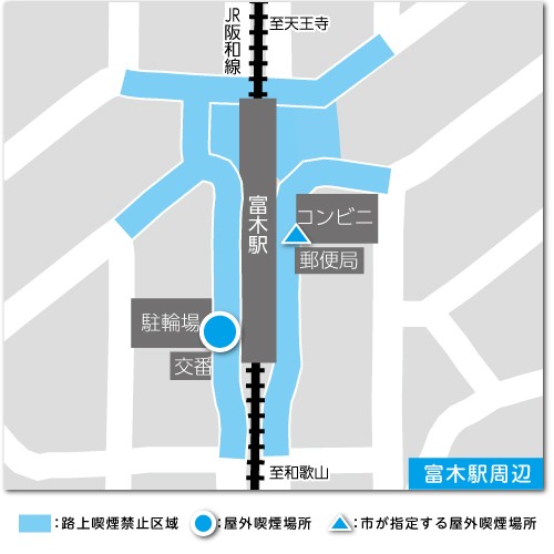 富木駅周辺の路上喫煙禁止区域と喫煙場所