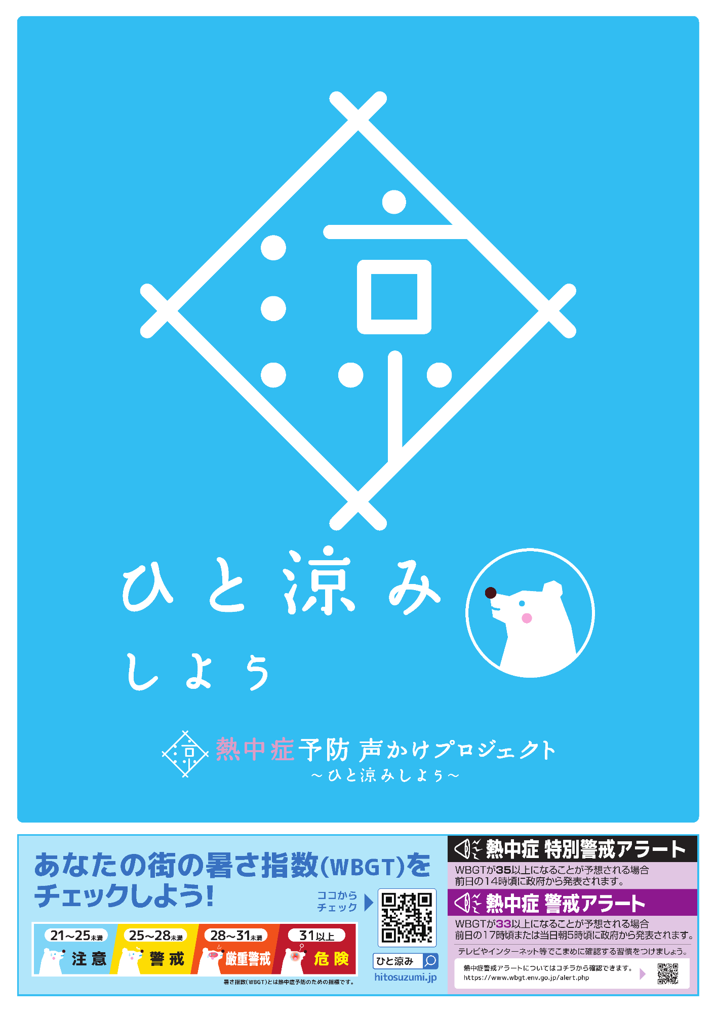 ひと涼みしよう2026