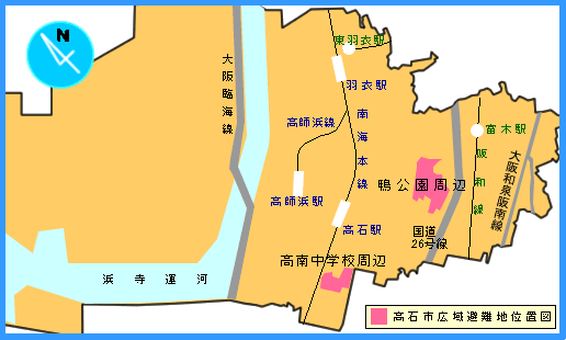 広域避難地