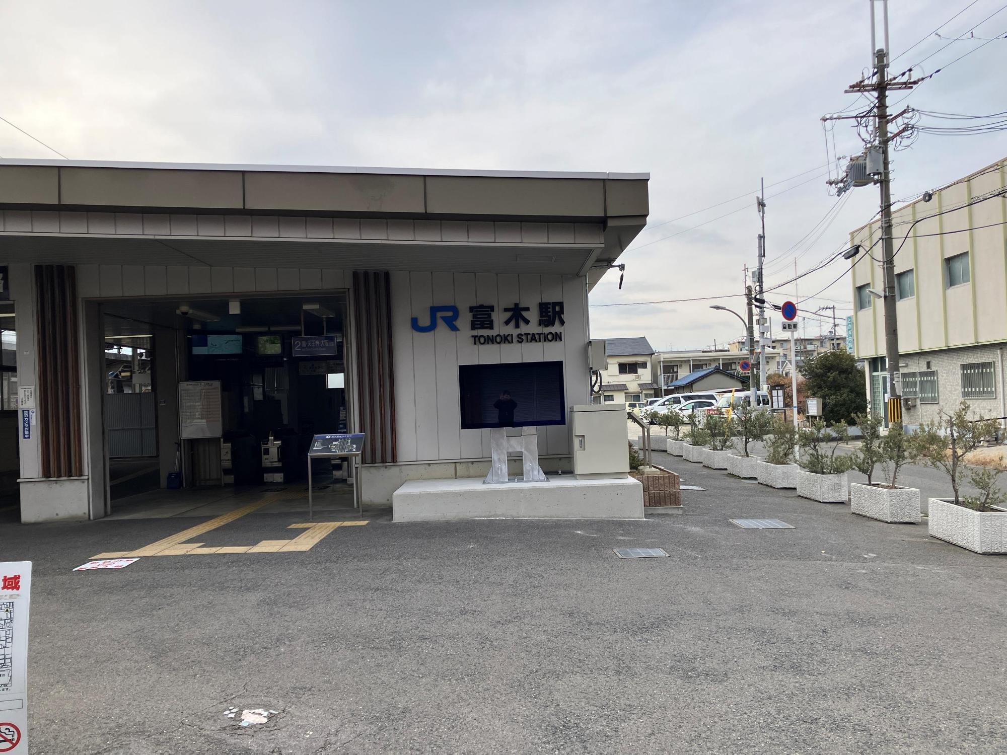 【参考】JR富木駅西口