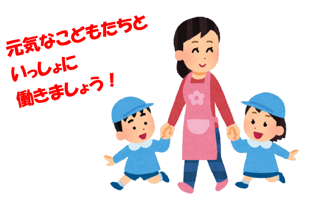 保育士