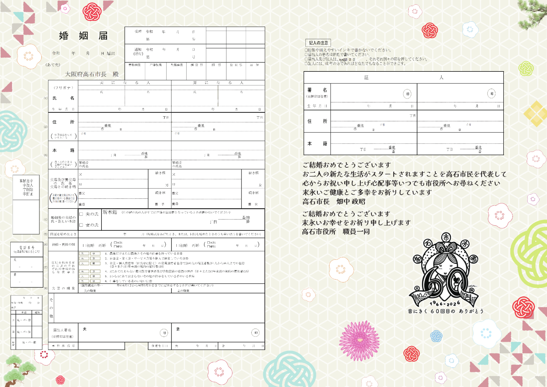 オリジナル婚姻届