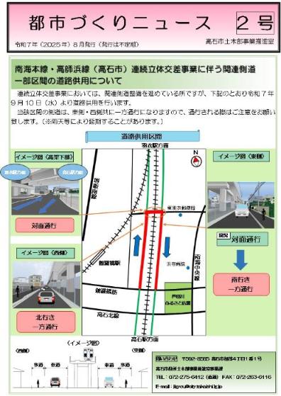 都市づくりニュース【第2号】