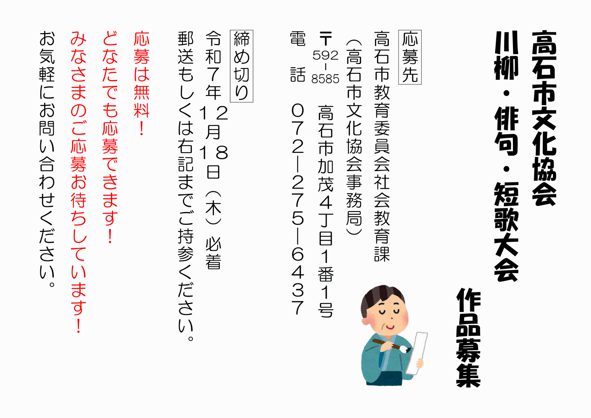 川柳・俳句・短歌大会作品募集