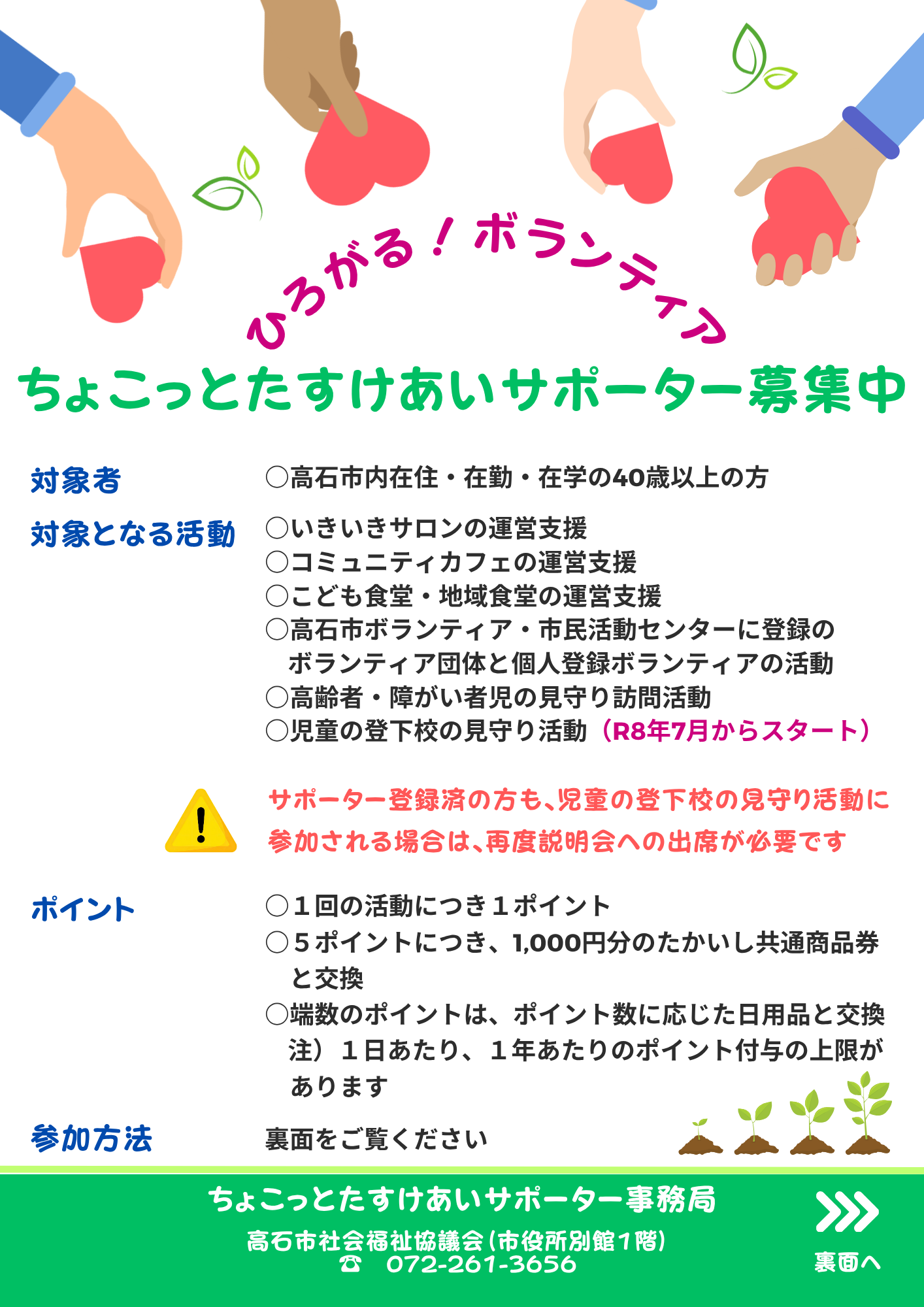 volunteerPoints_R8A