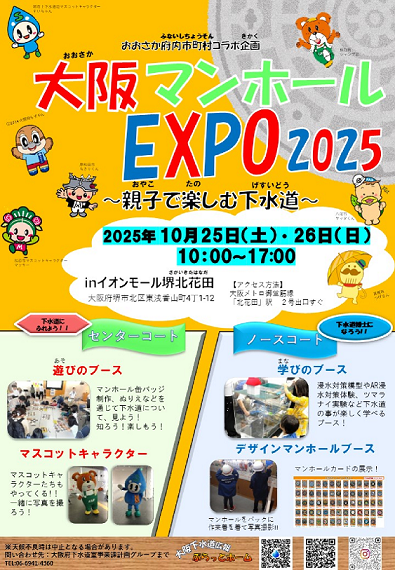 大阪マンホールEXPOのポスター画像です。